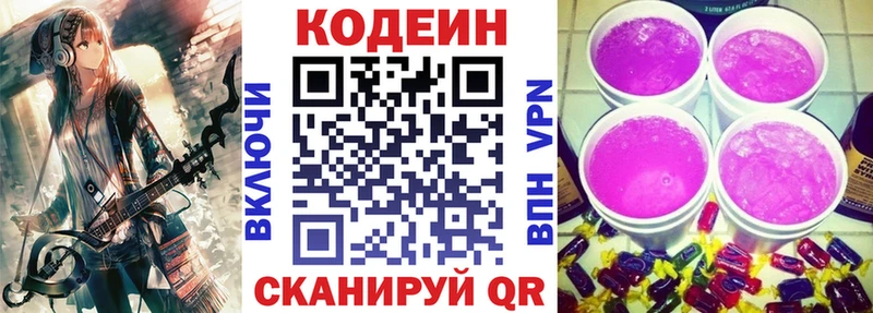 Кодеин Purple Drank  Ильский 